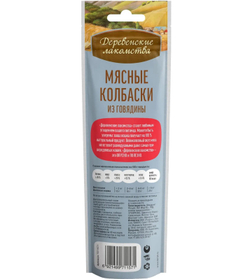 Колбаски ДЕРЕВЕНСКИЕ ЛАКОМСТВА мясные из говядины для кошек - 8 х 45 гр
