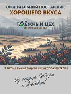 Мясо сарлыка вяленое ТАЁЖНЫЙ ЦЕХ, 50г
