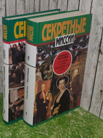 Фалиго Роже, Коффер Реми. Всемирная история разведывательных служб (комплект из 2 книг)