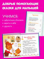 Большая книга помогающих сказок