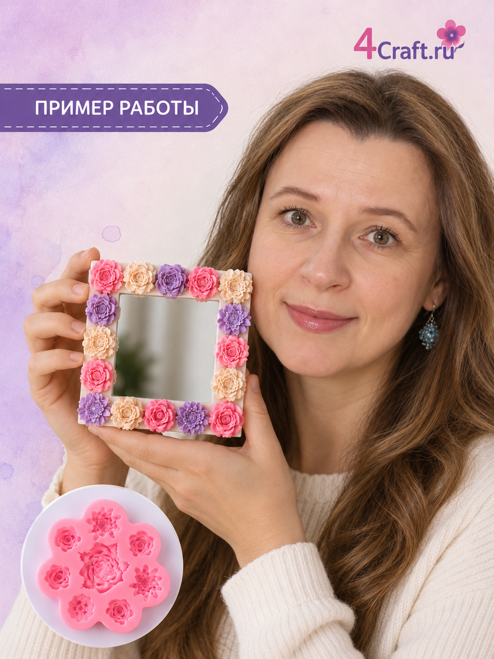 Молд силиконовый "Семицветик"