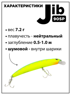 Воблер шумовой Минноу JIB 90SP 90 мм 7.2 г цвет #13