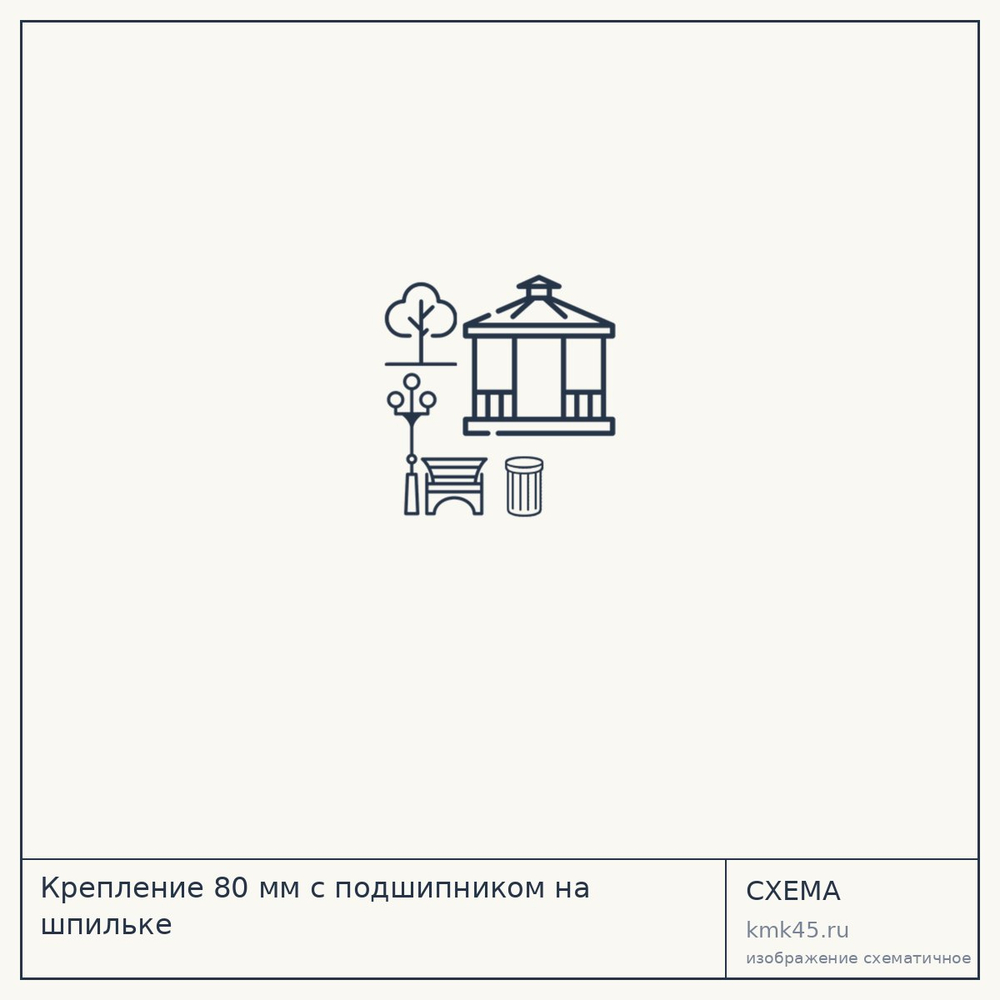 Крепление 80 мм с подшипником на шпильке — от 1 200 ₽