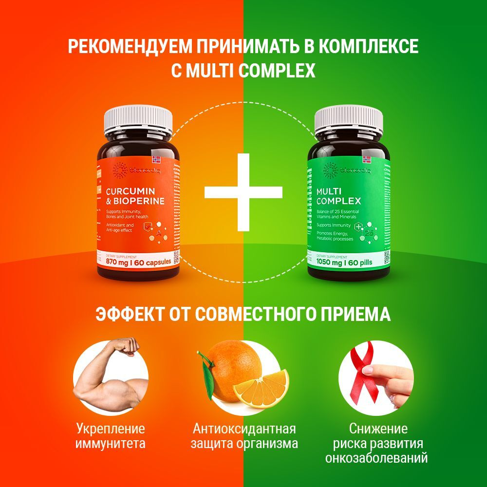 Витаминный комплекс для суставов Куркумин и Биорипин