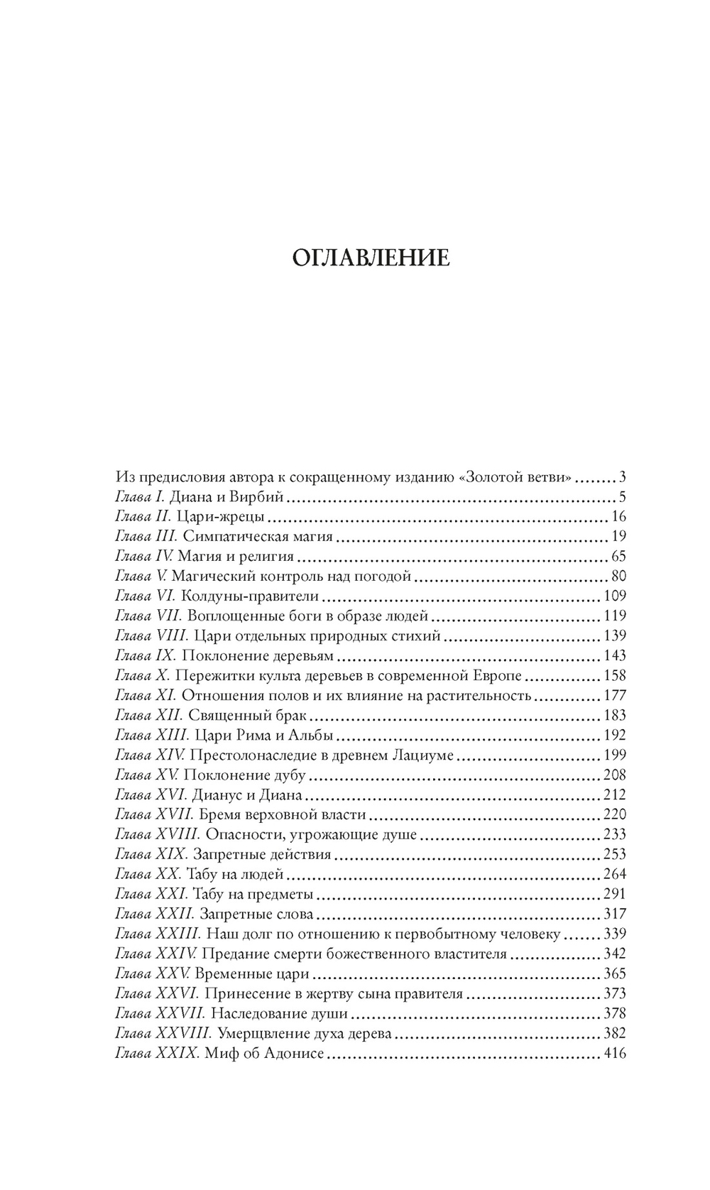 Золотая ветвь. Исследование магии и религии