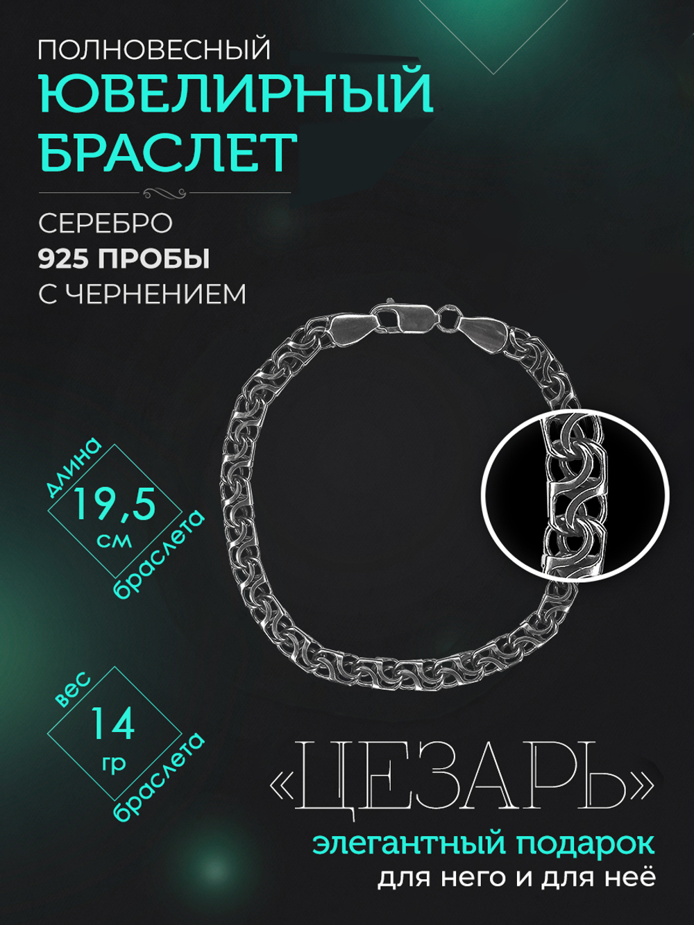 Браслет Silver Moon "Цезарь", черненый, серебро 925, диаметр 6,5мм