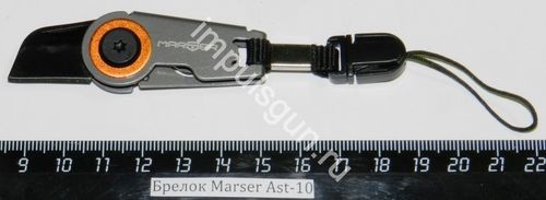 Нож складной Marser Ast-10 брелок, клинок 25 мм. 54330