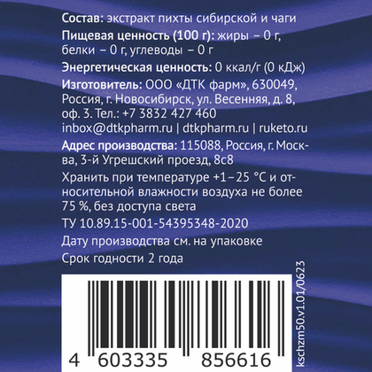 ТАЙGER Клеточный сок пихты сибирской и чаги "Зеленое море", 50 мл