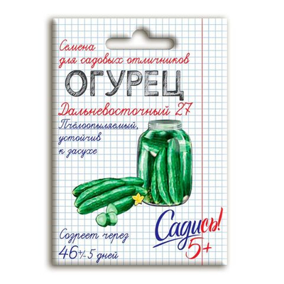 Огурец Дальневосточный 27, семена Садись 5! 0,3г