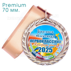 Медаль PREMIUM 70 мм. (P01) Именная.