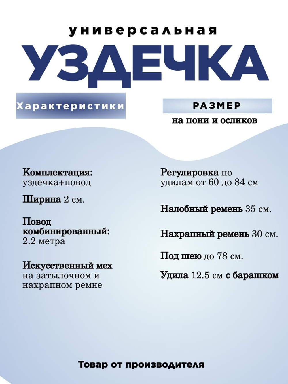 Уздечка из стропы с мехом для пони красная