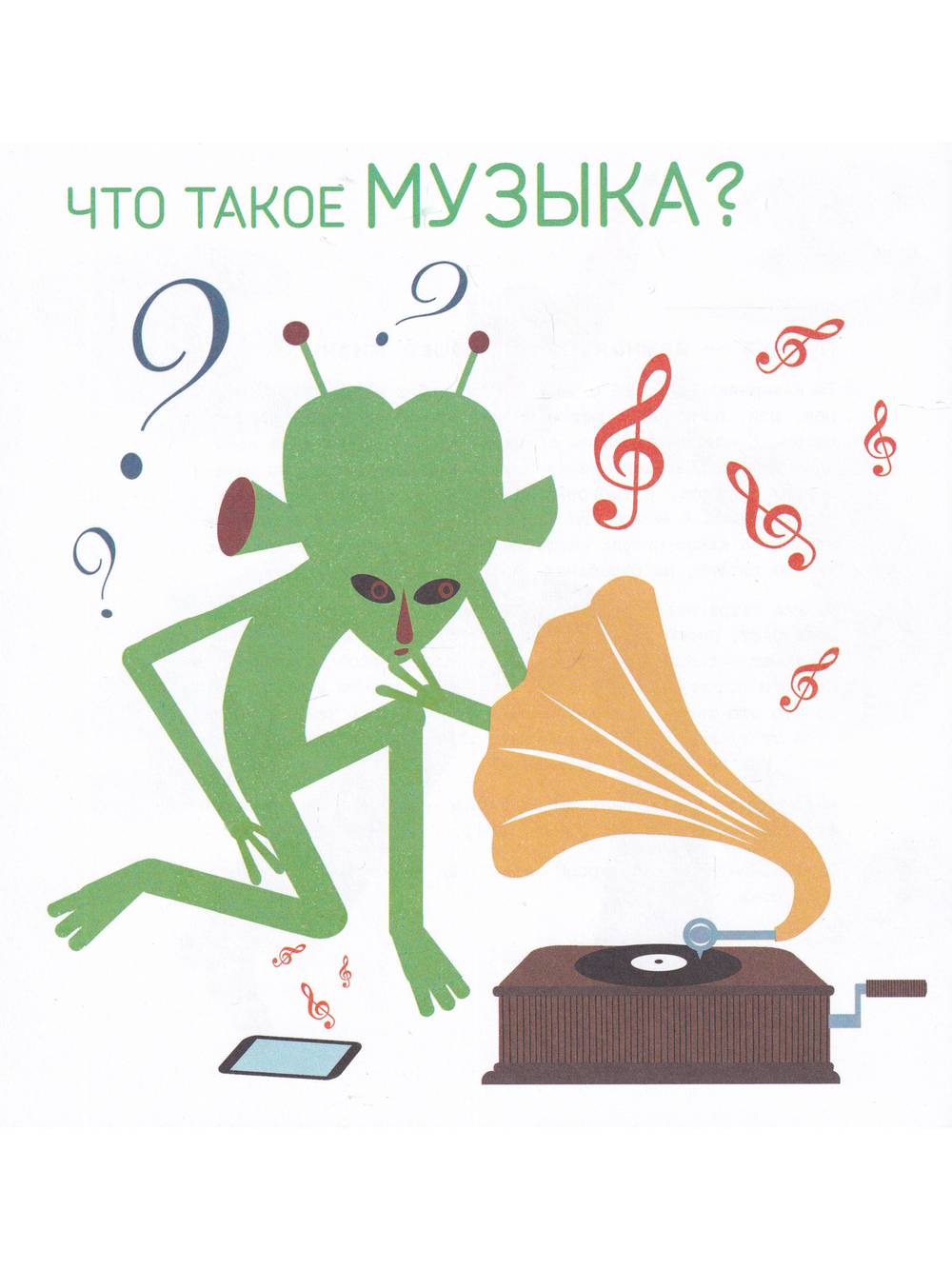 Навстречу музыке