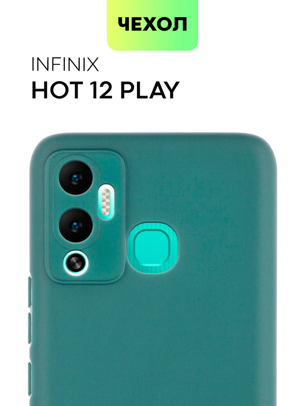 Чехол BROSCORP для Infinix Hot 12 Play оптом (арт. INF-HOT12PLAY-COLOURFUL-DARKGREEN)