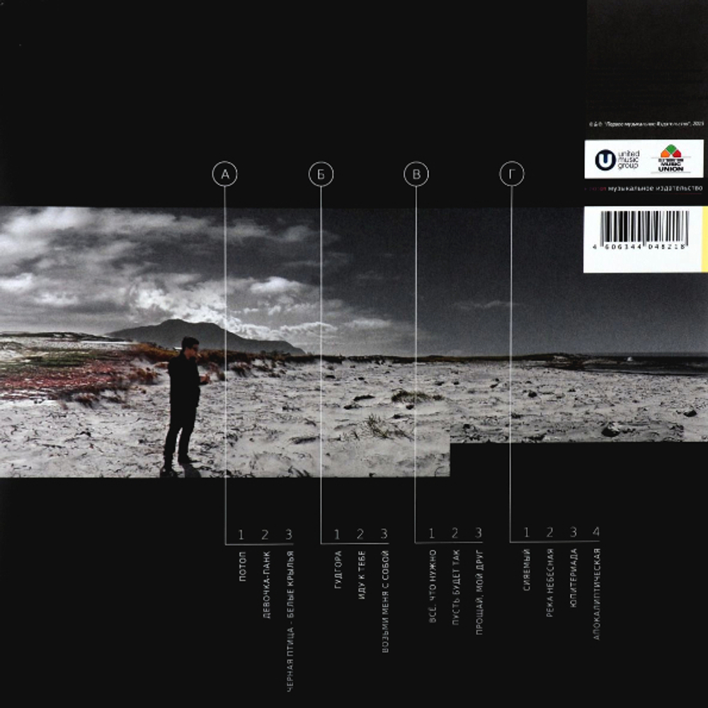 Ю-Питер / Гудгора (2LP)