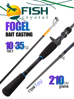 Удилище спиннинговое FOGEL BAIT CASTING, 2 секции, полая верш, длина 2.10 м, тест 10-35 г