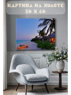 Картина на стену 40 X 50 Белый пляж