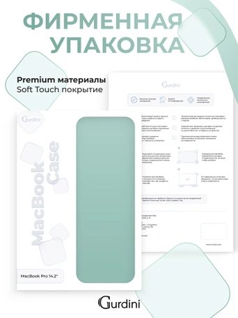 Чехол накладка Gurdini для Macbook Pro 14.2" 2021 (A2442) пластик матовый Mint