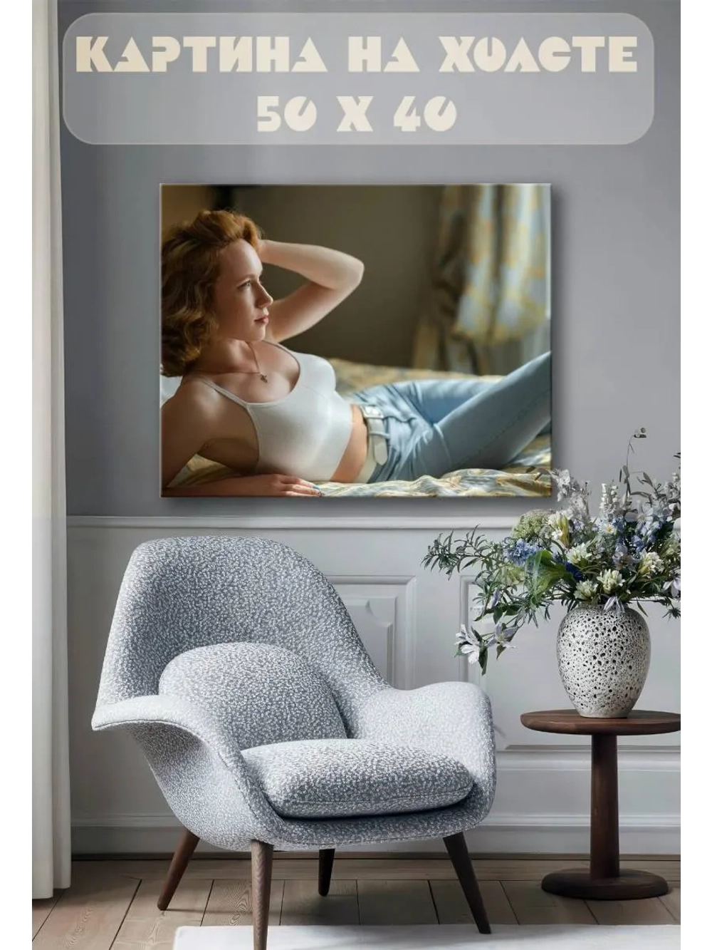 Картина на стену 40 X 50 Девушка