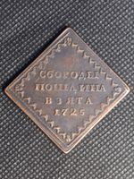 Бородовой знак 1725 года Петр 1. Ромб. Квадрат. Жетон. Копия медь патина