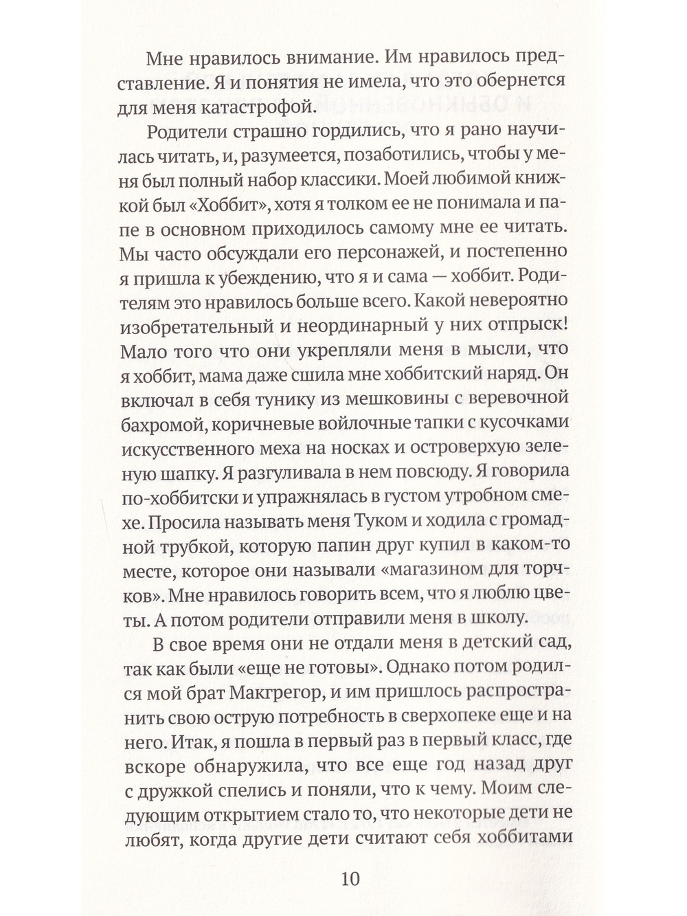 Я выбираю Элис