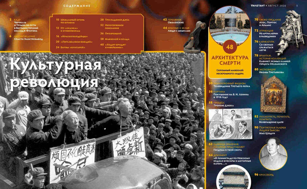 Журнал «Дилетант» № 128
