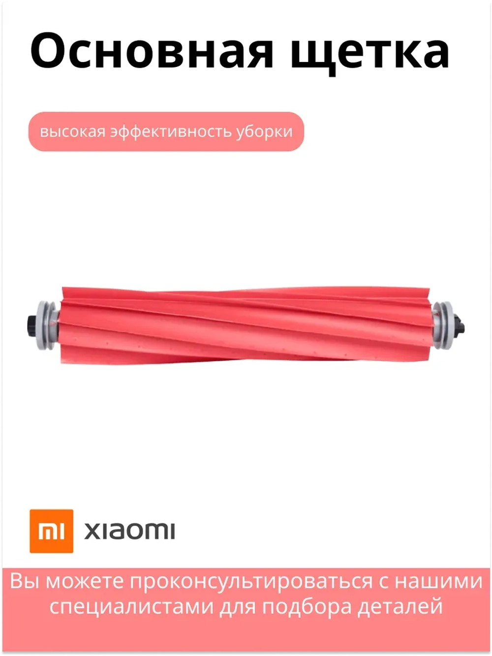 Основная щетка Roborock Mine Brush для Xiaomi S7 SDZS05RR
