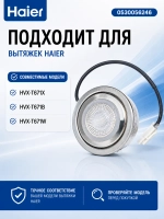 Подсветка Haier 0530056246