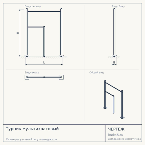 Турник мультихватовый