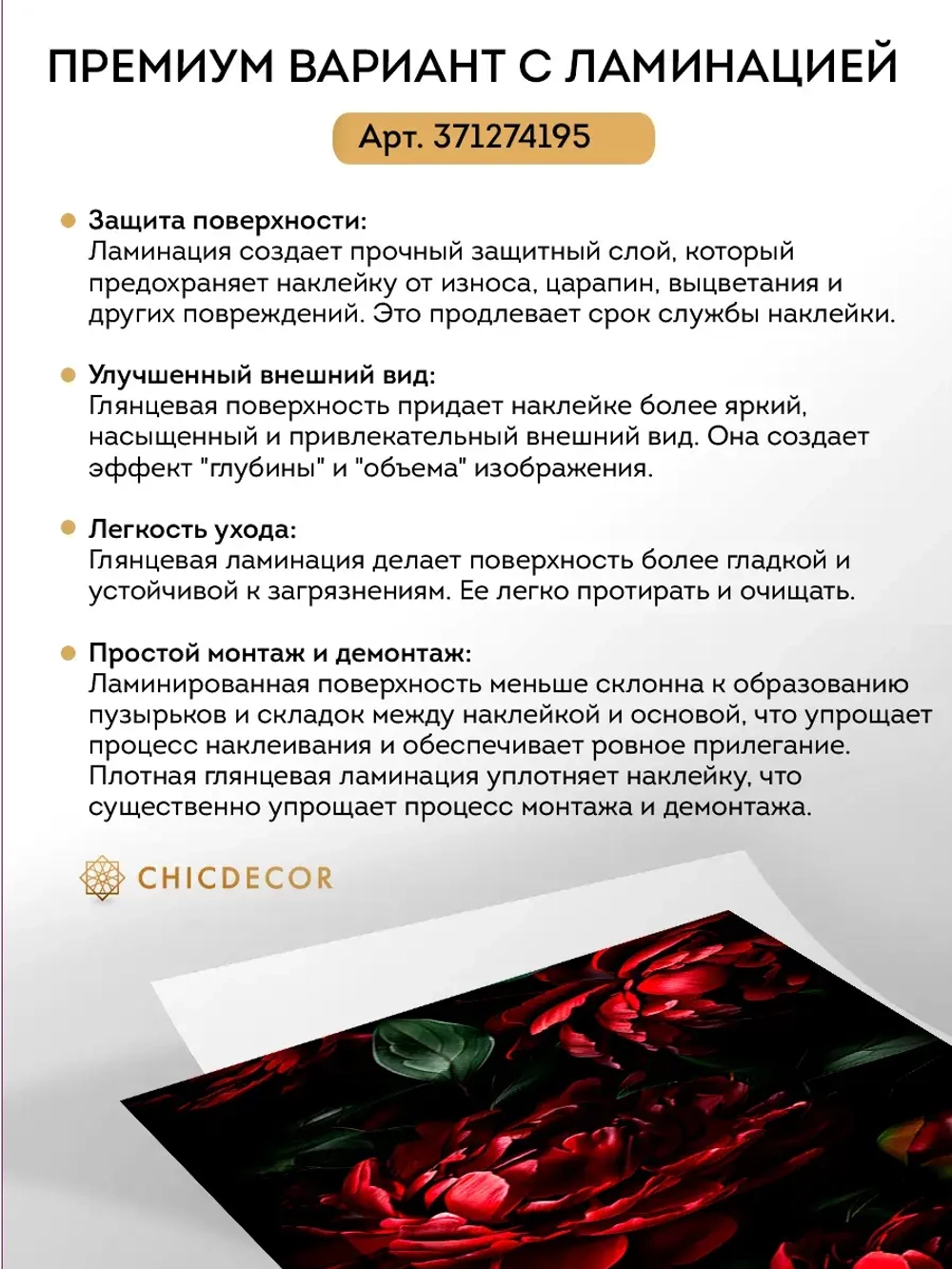 Наклейка интерьерная на холодильник Пионы темные