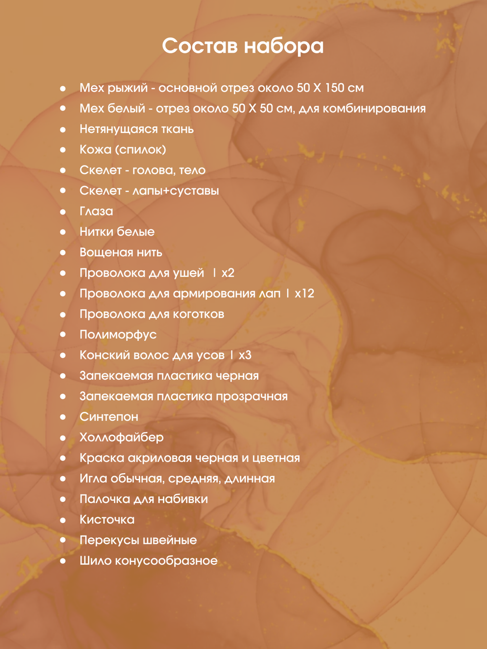 МК с набором для шитья "Реалистичная лиса"