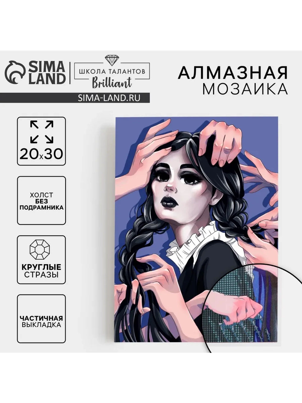 Алмазная мозаика с частичным заполнением Уэнсдей