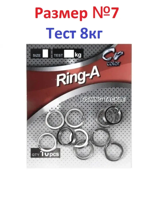 Кольцо заводное Ring-A