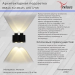 86846-9.2-004TL LED4*1W BK светильник настенный Reluce, LEDх4