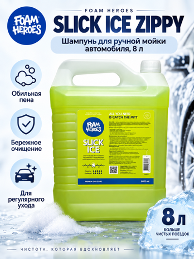Foam Heroes Slick Ice Zippy шампунь для ручной мойки автомобиля, 8л