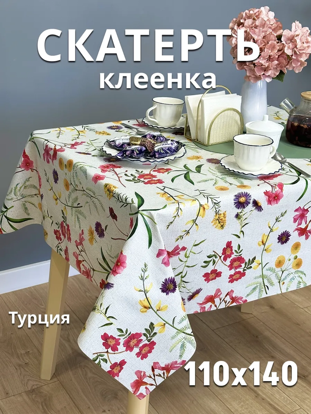 Скатерть клеенка на стол 100х140см белая с цветами