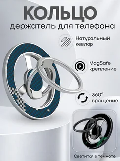 Магнитный держатель для телефона с кольцом, натуральный карбон, с MagSafe, Ночной свет (Night light)