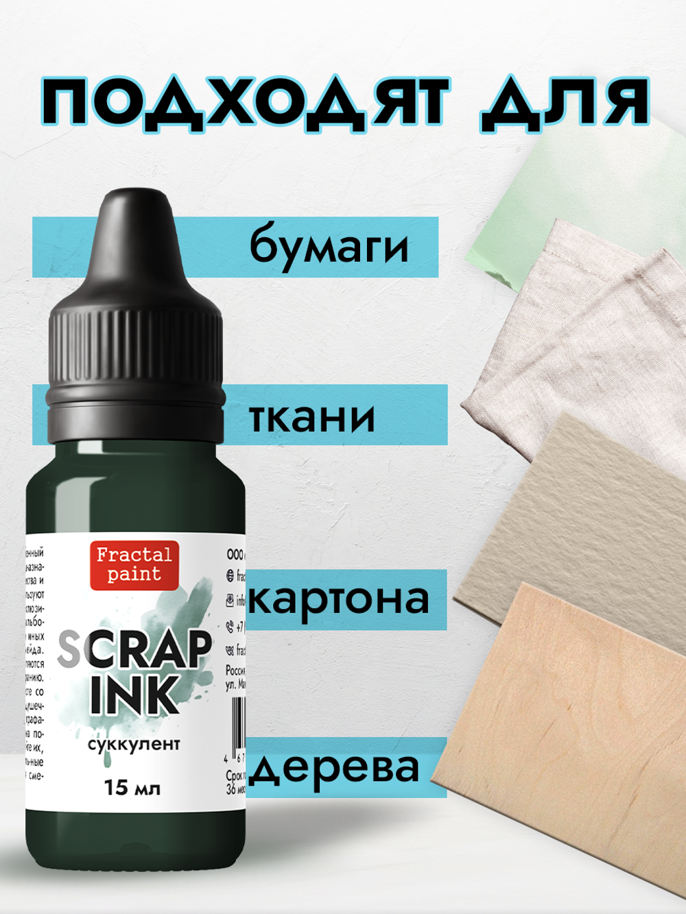 Чернила для скрапбукинга «Суккулент»