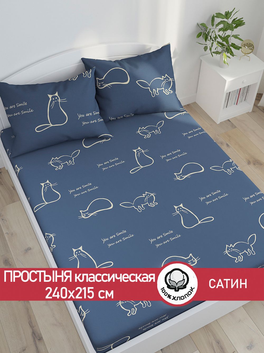 Простынь "КОТИКИ" 240х215 см  Сказка сатин