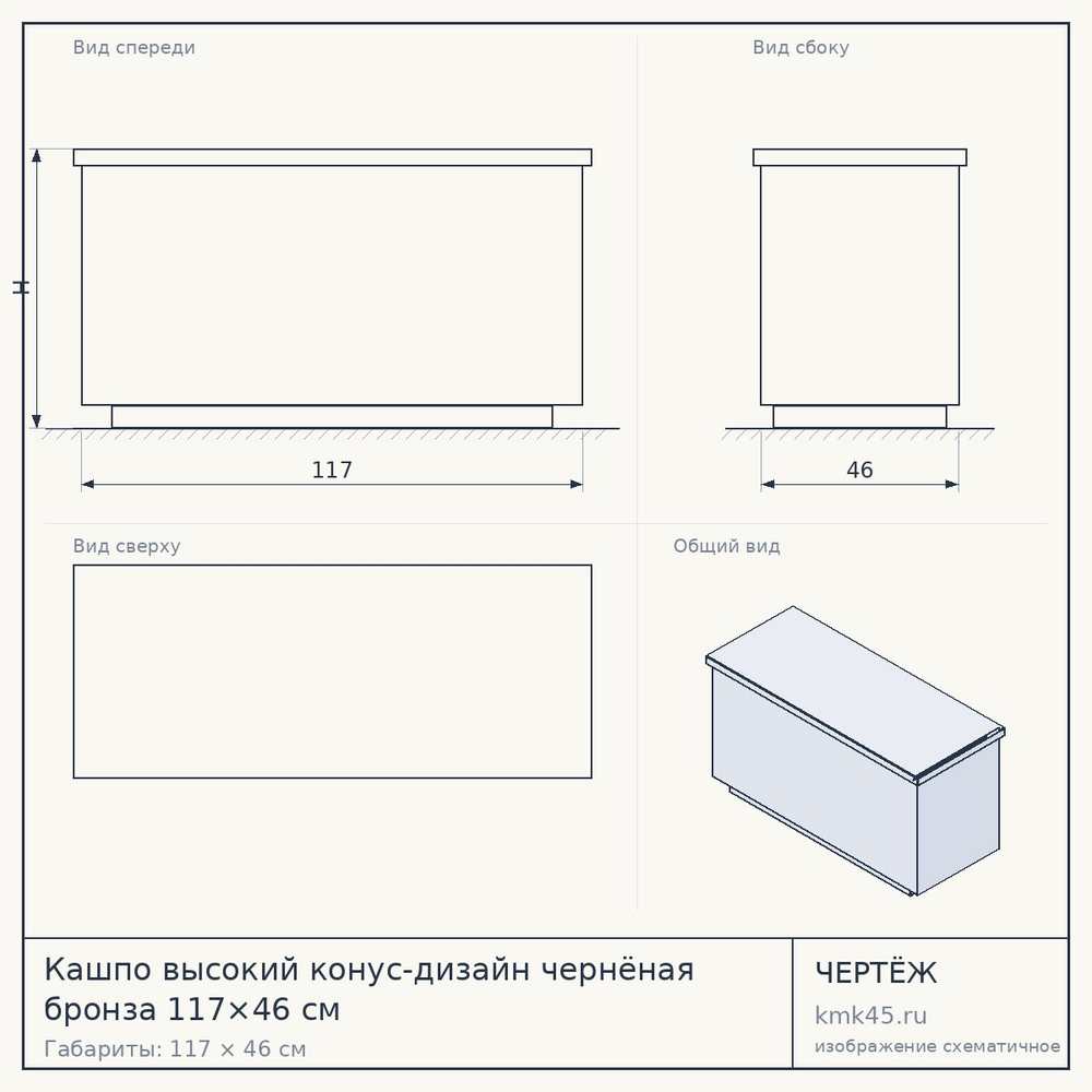 Кашпо высокий конус-дизайн чернёная бронза 117×46 см — от 29 000 ₽