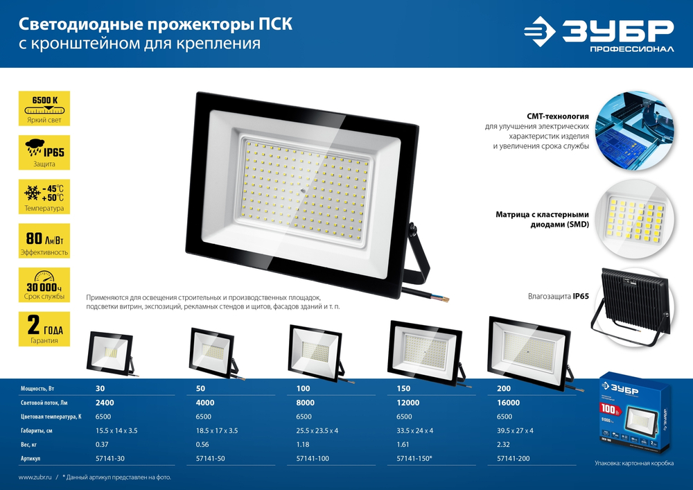 ЗУБР ПСК-30, 30 Вт, 6500 К, IP 65, светодиодный прожектор, Профессионал (57141-30)