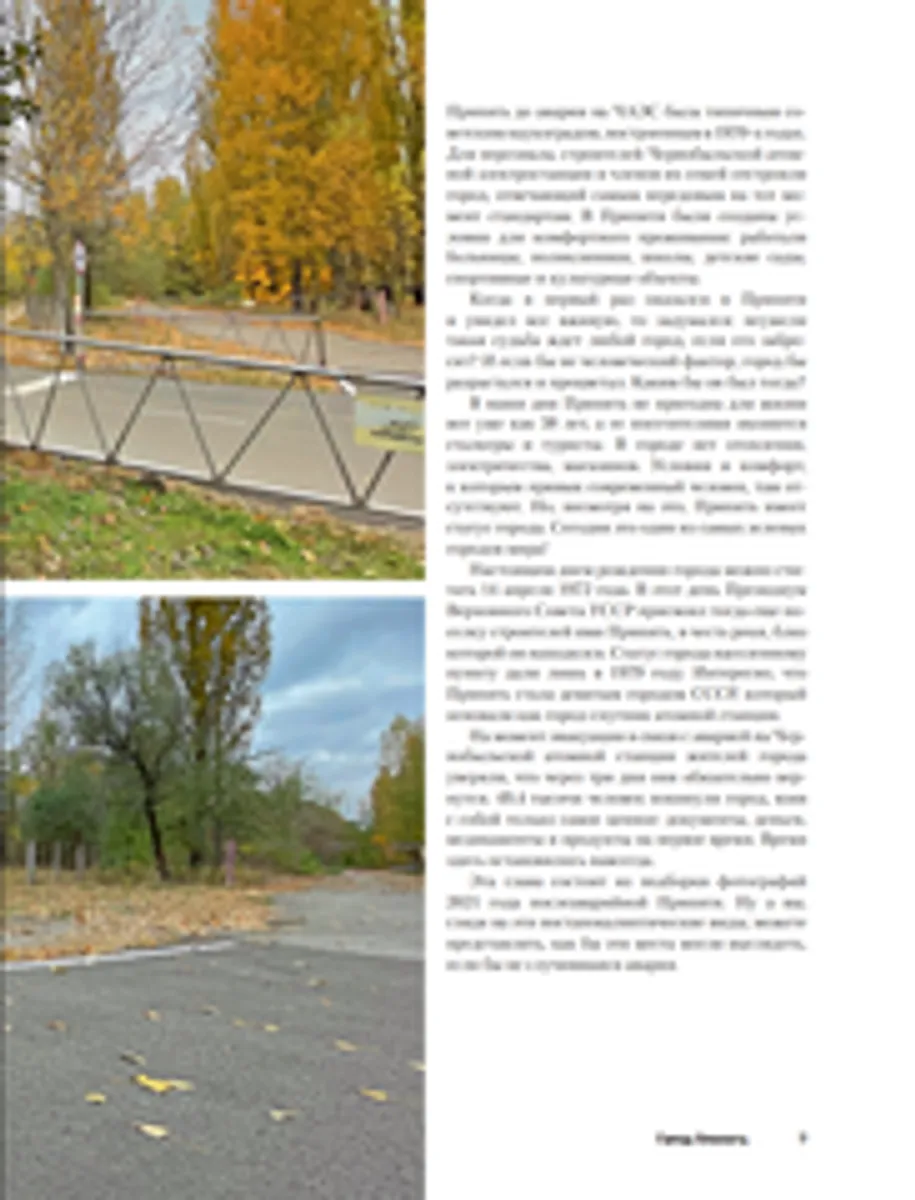 Чернобыль. Постапокалиптический мир