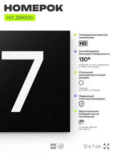 Номер на дверь 517, табличка на дверь для офиса, квартиры, кабинета, аудитории, склада, черная 120х70 мм, Айдентика Технолоджи