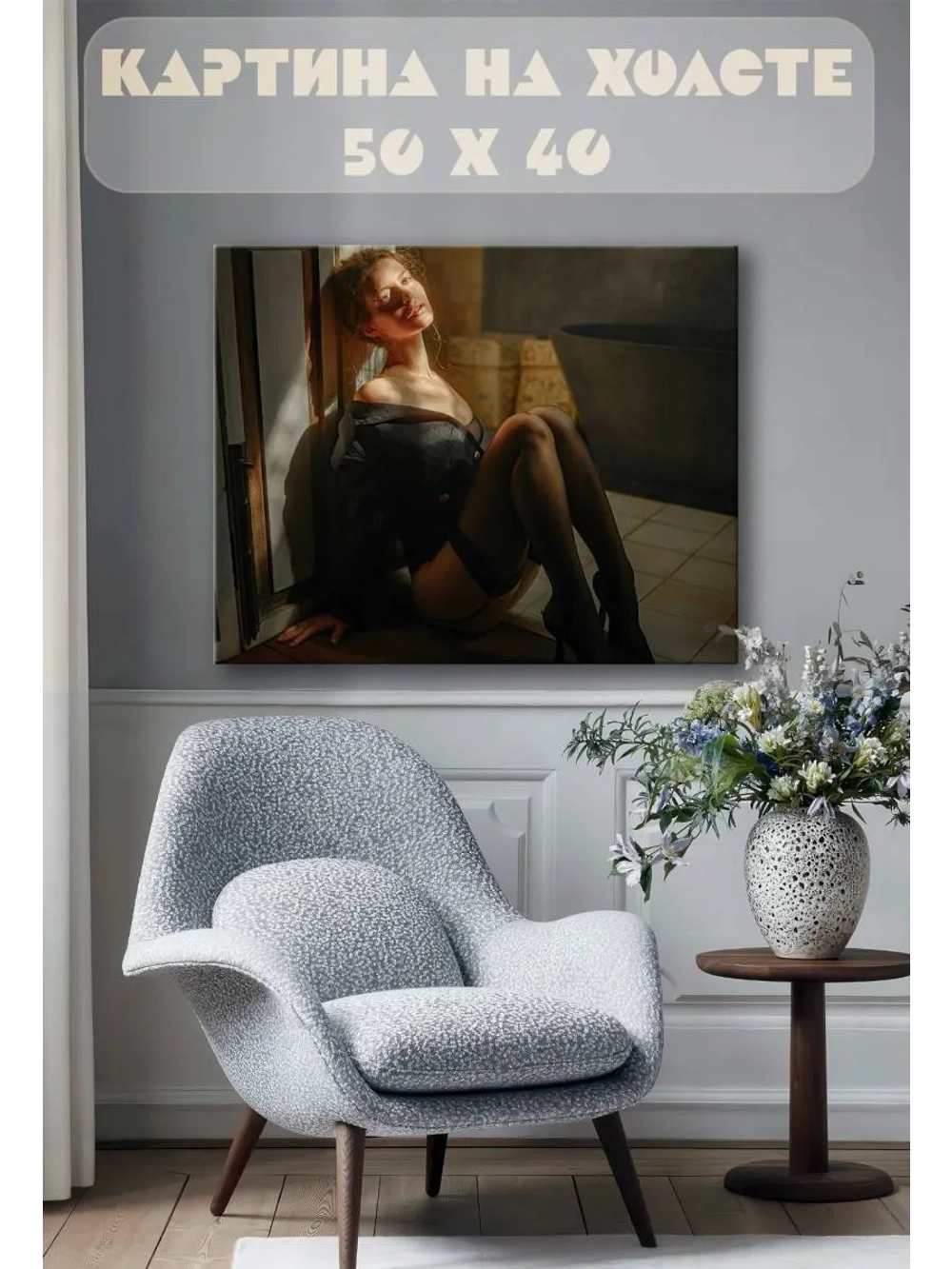Картина на стену 40 X 50 Девушка