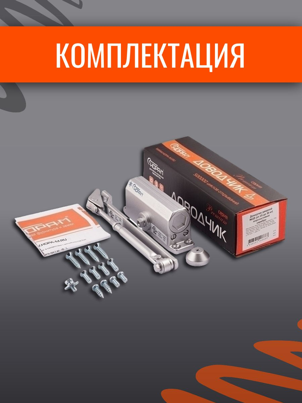 Доводчик дверной НОРА-М 4S серебро до 120кг