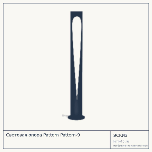 Световая опора Pattern Pattern-9