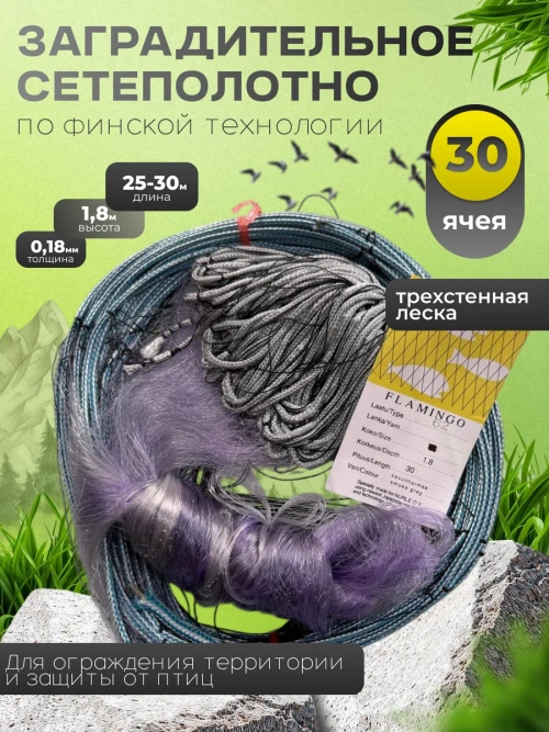 сетеполотно трехстенка 30