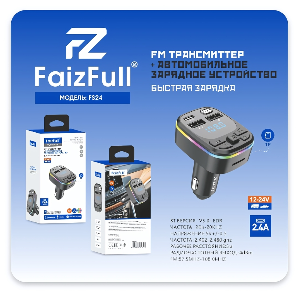 FM-модулятор FaizFull FS24 2.4A 2xUSB+Type-C BT5.0 Black