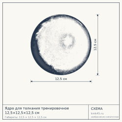 Ядро для толкания тренировочное 12,5×12,5×12,5 см — от 2 100 ₽