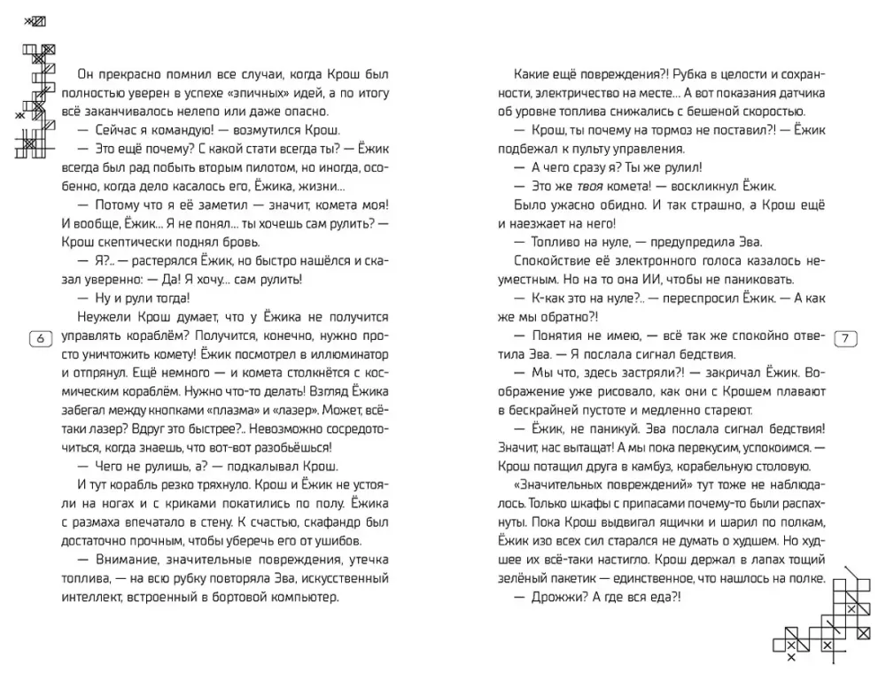 Книга Смешарики. Пин Код 2.0. Побег из Метавселенной