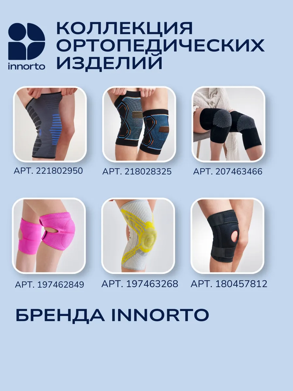 Наколенники для суставов ортопедические 52049